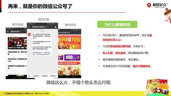 49頁PPT干貨解讀 互聯網時代食品營銷與銷售解決方案